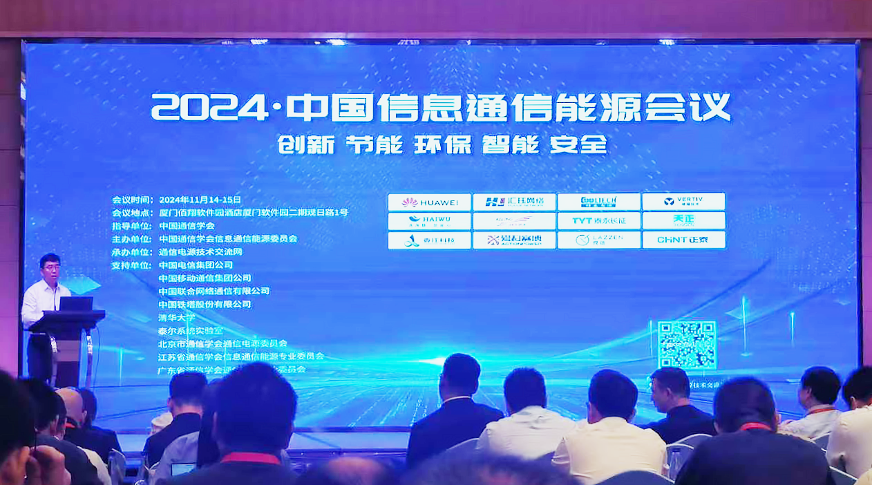 金年会方案闪耀2024中国通信能源大会