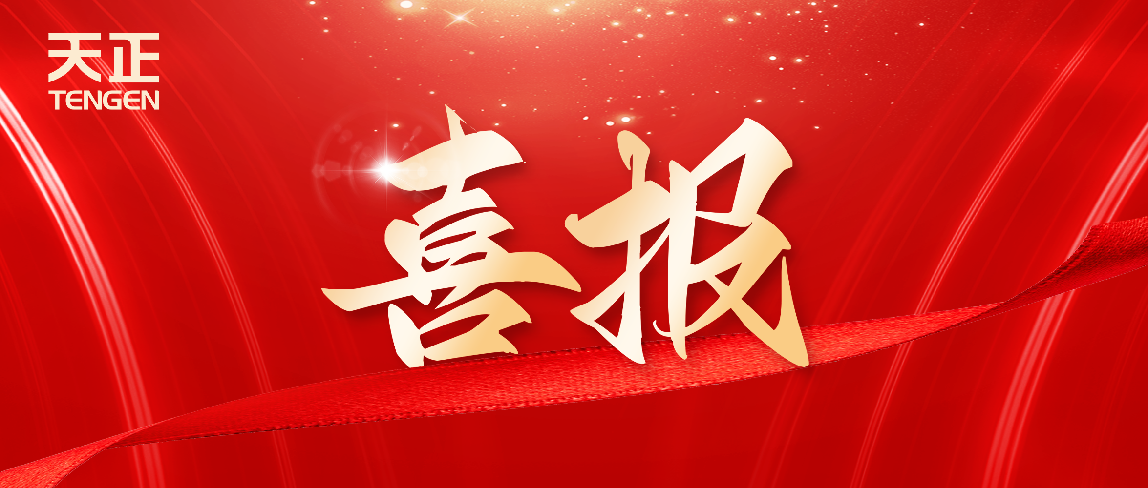 喜报丨金年会中标中海地产多项年度集采